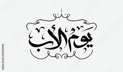 Happy Father’s Day 21 june Calligraphy greeting card. arabic calligraphy translation : father's day . Vector illustratio