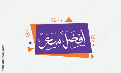 Arabic Best price offer label calligraphy. Sale banner template, Vector - Translation (Best Price)