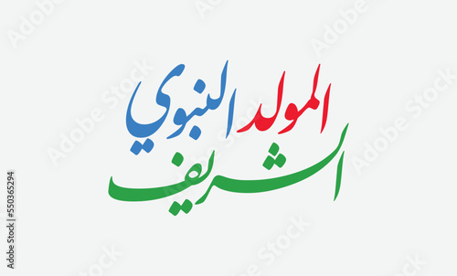 Al-Mawlid Al-Nabawi Al-sharif. Translated: "The honorable Birth of Prophet Mohammad" Arabic Calligraphy and typography lettering style