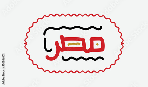 Arabic calligraphy in freehand arabic calligraphy or typography style, translation is the Arab Republic of Egypt - isolated