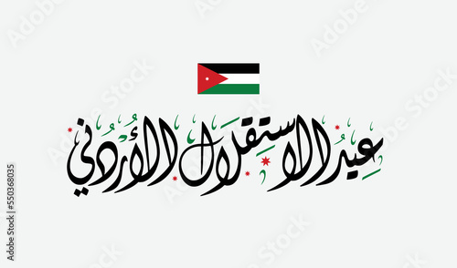 Jordan Independence Day arabic Diwani calligraphy and typography with flag. -Translation of the text (Jordan Independence Day).