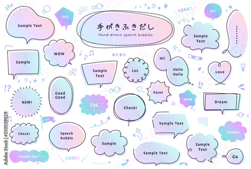 手描きのシンプルな吹き出しセット　グラデーション　/ 線幅編集可能 / ふきだし,フキダシ,フレーム,枠,イラスト,アイコン,漫画,マンガ