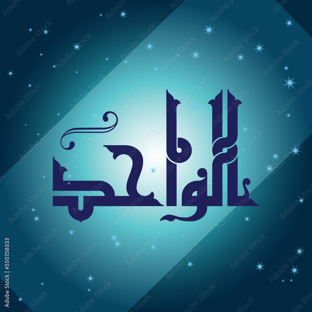 Arabic Calligraphy vector set of Great Names of Allah. This name can be