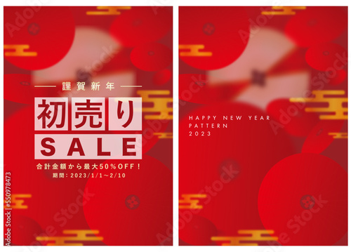 お正月素材１　newYear　新年　2023　年始