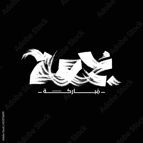 Jumaa Mubaraka Arabic Calligraphy Logo Greeting. Translation: Blessed Friday . Happy Feriday.