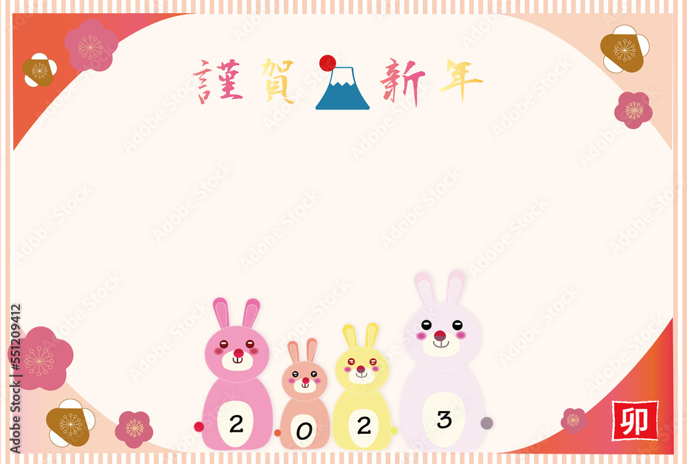 2023年年賀状 2023年年賀状
