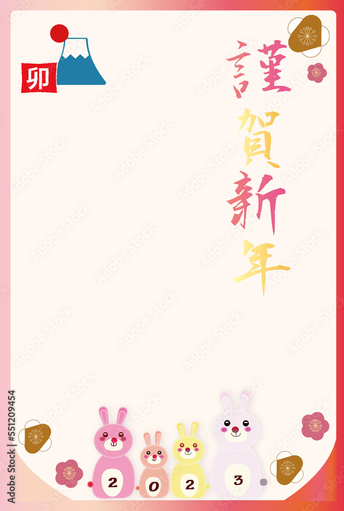 2023年年賀状 2023年年賀状