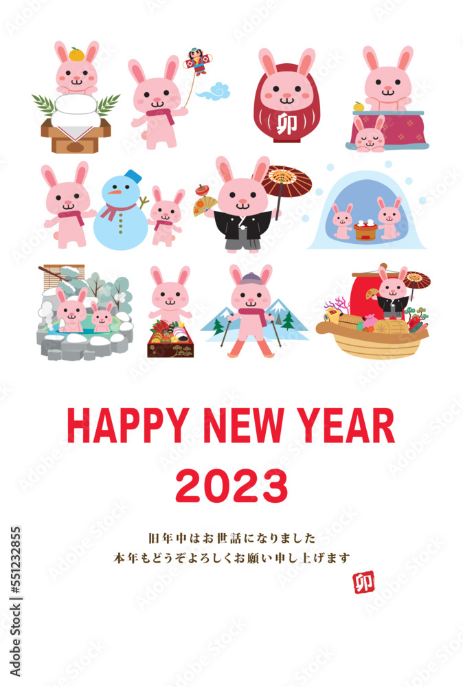 年賀状 2023年 卯年
年賀状 2023年 卯年