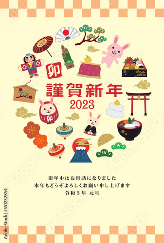 年賀状 2023年 卯年 