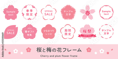 桜と梅の花のフレームイラストセット　春のあしらい　さくら　花びら　かわいい　アイコン　ラベル素材