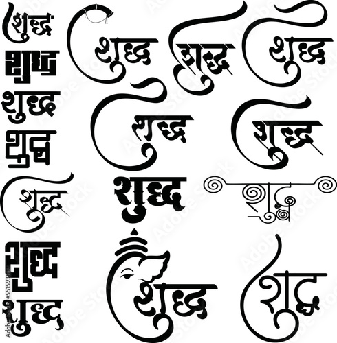 Shudh logo, Indian name shudh logo, Shudh monogram and emblem in hindi calligraphy, Indian emblem, Hindi alphabet symbols, Translation - Shudh meaning Pure photo
