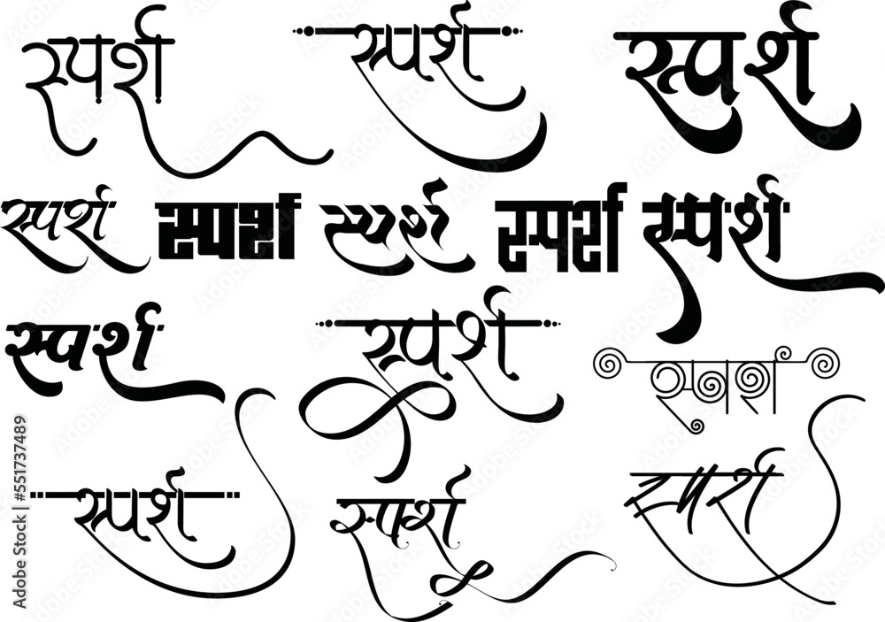 Sparsh logo, Sparsh logo in hindi calligraphy, Sparsh monogram in hindi font, Indane monogram, Hindi alphabet design, Translation, Sparsh - meaning Touch