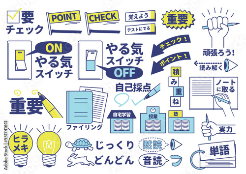 学校・勉強・学習に関するイラストセット