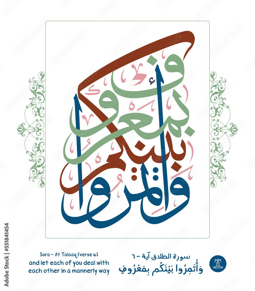 Islamic calligraphy with decorative frame, a verse 