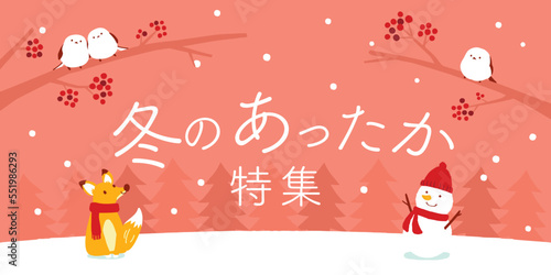 冬のあったか特集　イメージイラスト