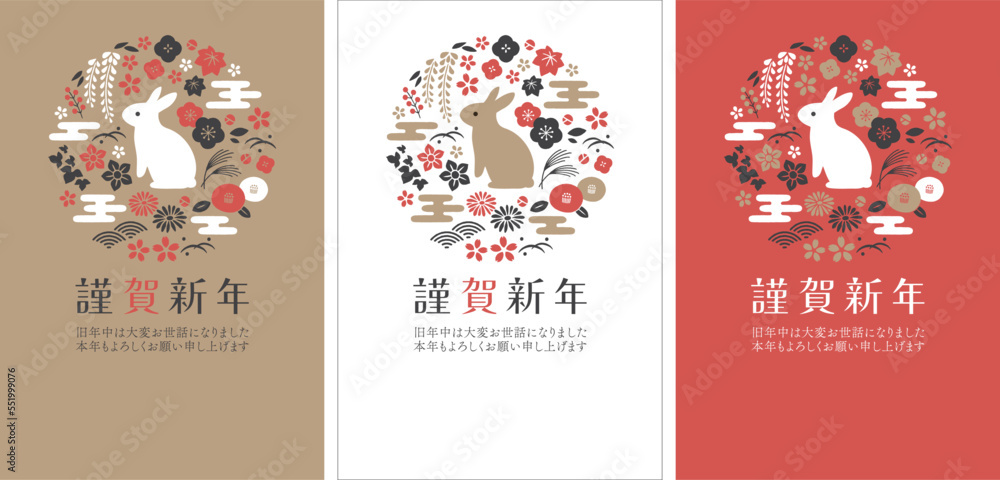和の植物とウサギのデザイン年賀状3種セット - obrazy, fototapety, plakaty 