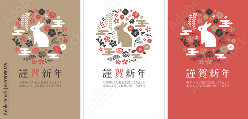 Fotografia 和の植物とウサギのデザイン年賀状3種セット