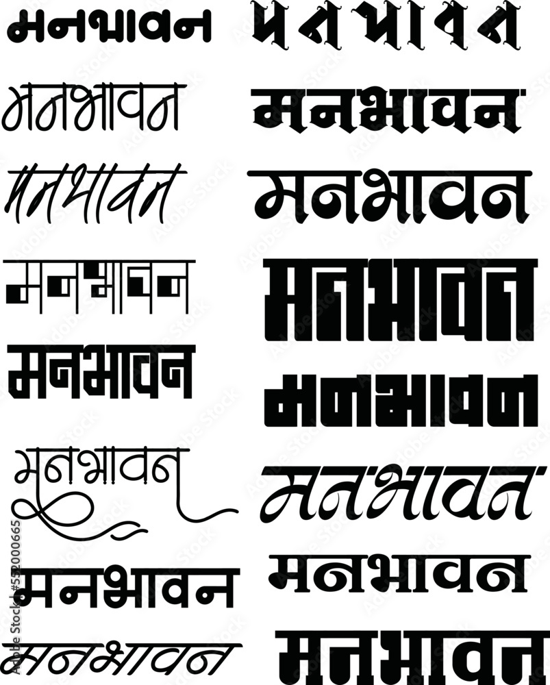 Manbhavan logo, Manbhavan logo in hindi calligraphy font, Indian restaurant monogram and emblem