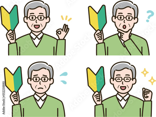 初心者マーク（若葉マーク）を持った高齢の男性の表情バリエーションのイラストセット（肌色ありバージョン）