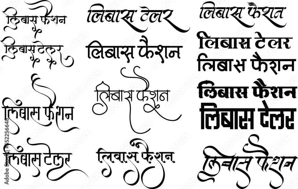 Libas typography logo, Libas fashion logo in hindi calligraphy, Libas tailor monogram, Indian fashion emblem, Hindi alphabet symbol and font, Translation - Libas, meaning wearing clothes