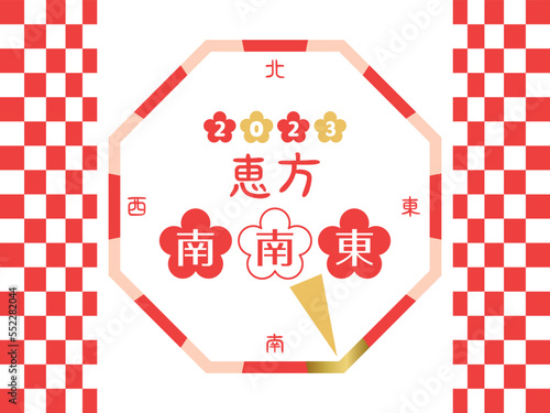 2023年の恵方　南南東
