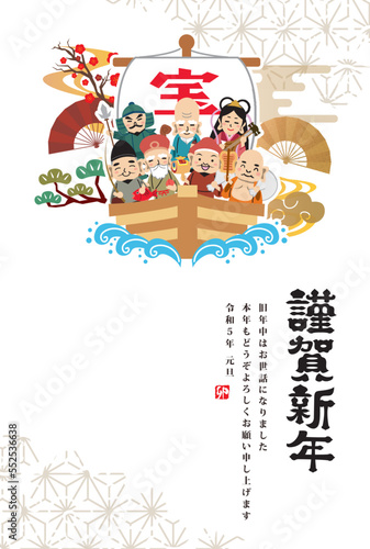 年賀状 正月　2023年　七福神