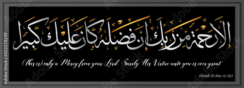 Silver Letter Arabic Calligraphy Design of Surah Al-Isra Chapter 17 Verse no 87 Translated as (This is) only a Mercy from your Lord. Surely His Virtue unto you is ever great