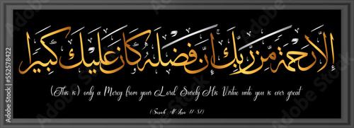 Gold Arabic Letter Calligraphy Design of Surah Al-Isra Chapter 17 Verse no 87 Translated as (This is) only a Mercy from your Lord. Surely His Virtue unto you is ever great.