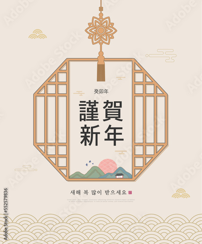 Korea Lunar New Year. New Year's Day greeting. Text Translation "rabbit year" , "happy new year"
