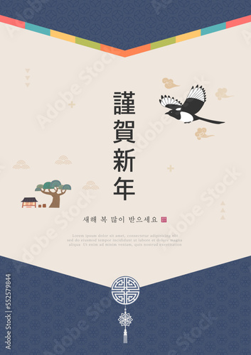 Korea Lunar New Year. New Year's Day greeting. Text Translation 