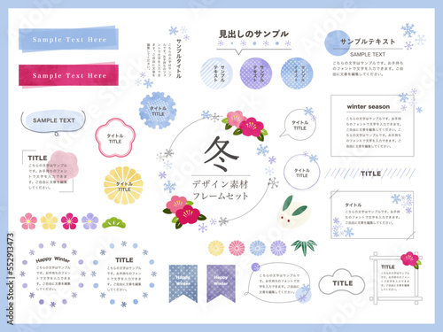 冬の水彩風　和フレームセット