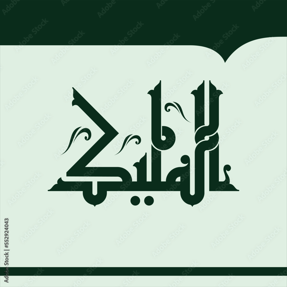 Arabic Calligraphy vector set of Great Names of Allah. This name can be