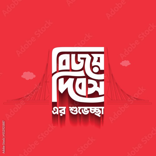 16 December Victory Day Bangla Typography and Lettering Design for National Holiday in Bangladesh. V day Illustration, Template, Sticker, Greeting Card, Text, Banner, Poster, Festoon