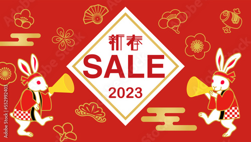 2023年　初売り　デザインテンプレート - 呼び込みをする二羽のウサギ