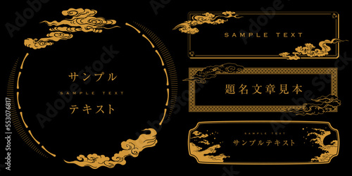和風ゴールドなデザインのフレームセット。