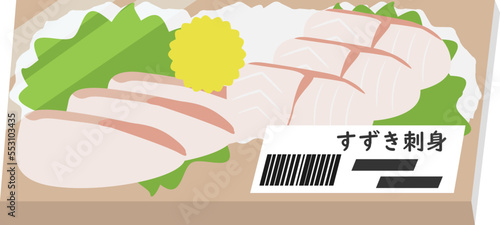 すずきの刺身のパックのイラスト
