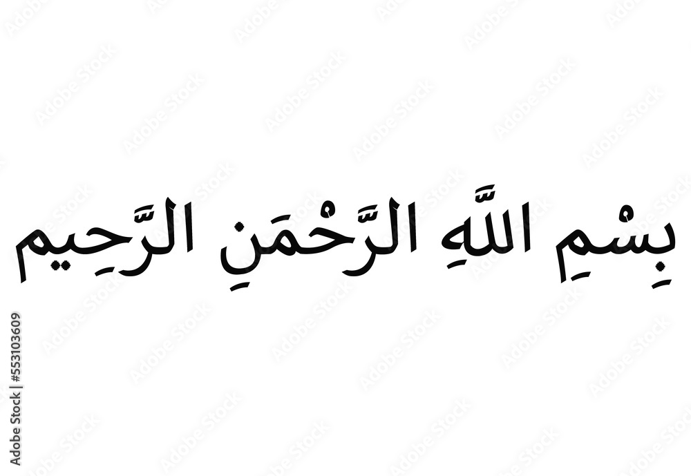 bismillah bismillah