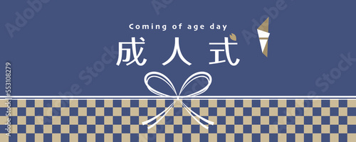 成人式のお祝い