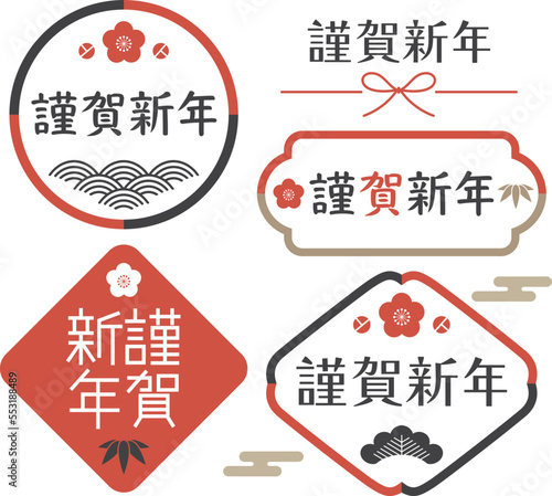 謹賀新年デザイン文字まわり赤黒金