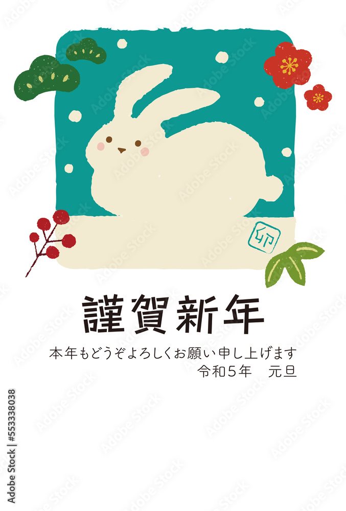Fototapeta premium 2023 年賀状テンプレート PNG