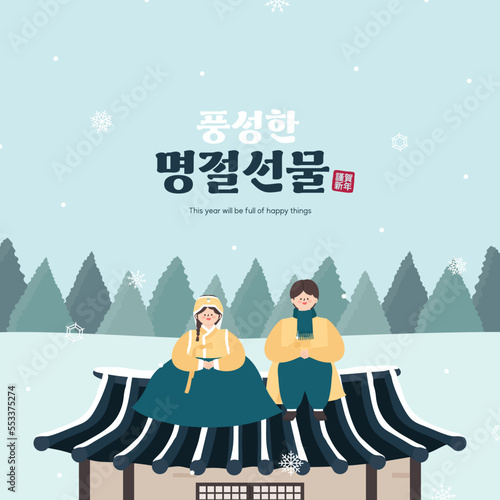 a bountiful holiday present korean traditional holiday, couple in hanbok