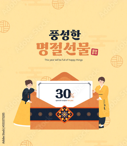 a bountiful holiday present. coupon for korean traditional holiday, couple in hanbok