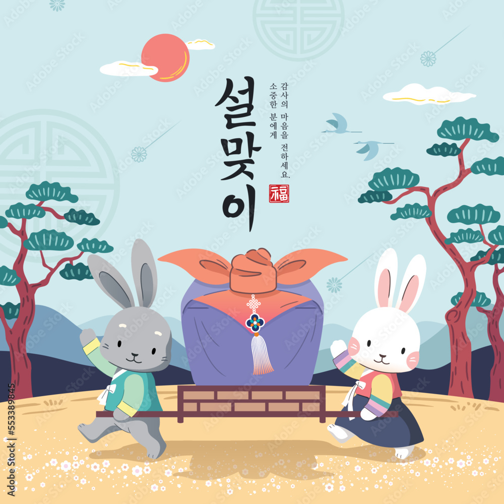 Kirean Rabbit Korean New Year event design. In celebration of the year of the rabbit ...