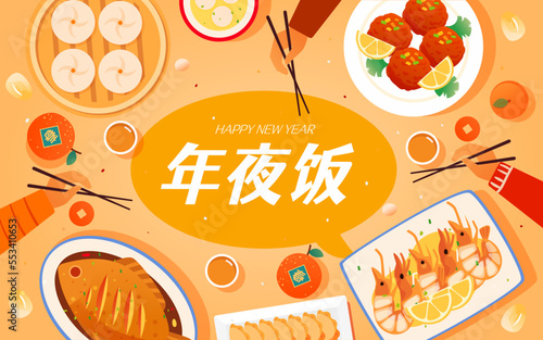 年夜饭1