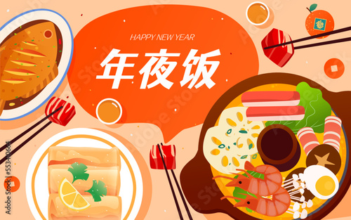 年夜饭2