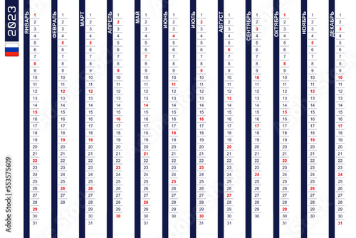 One-row vertical calendar for the year 2023 in Russian. Russian calendar for 2023 with highlighted Sundays.