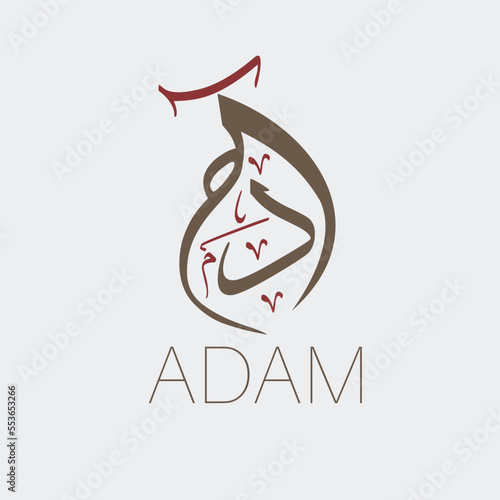 Adam name arabic calligraphy vector design.
