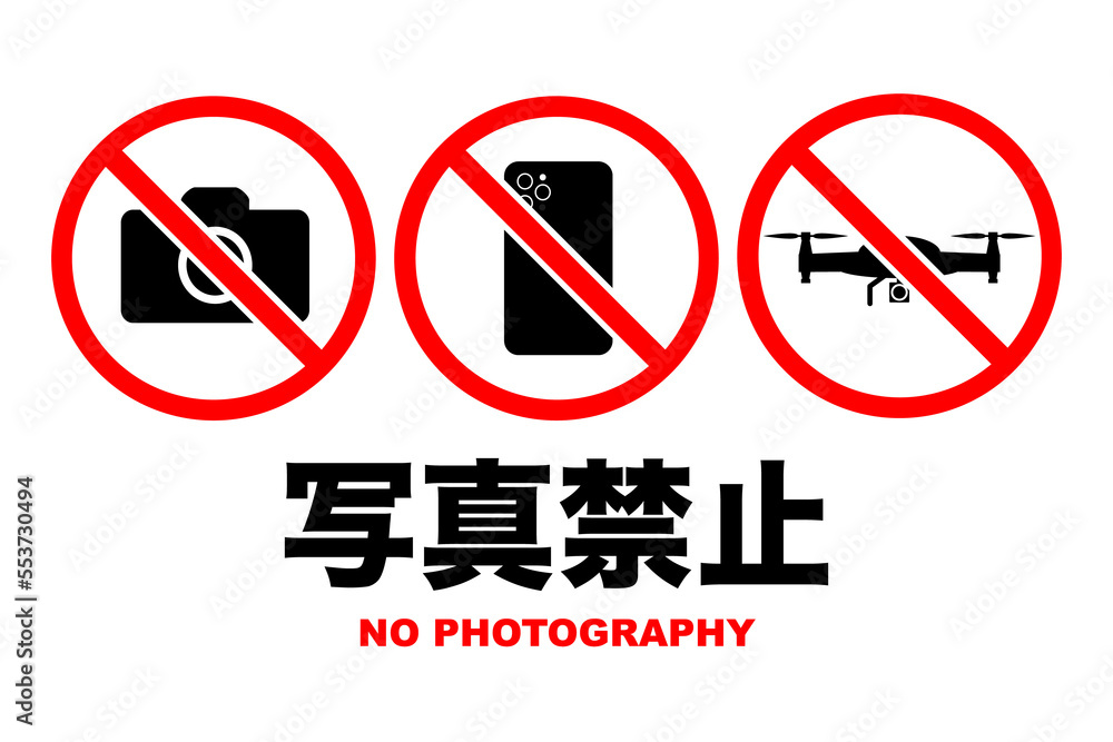 写真禁止のイラスト(png) 写真禁止のイラスト(png)