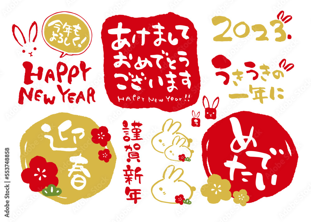 Fototapeta premium 年賀状 セット 2023
