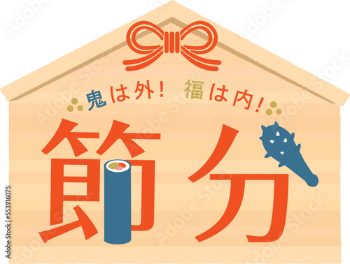 節分の絵馬　イラスト